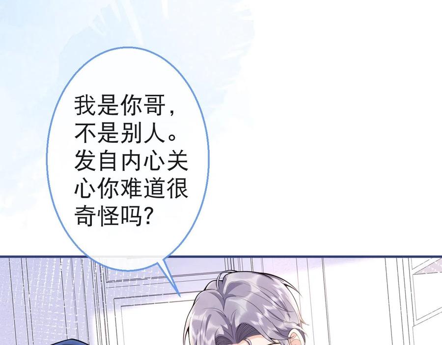 影帝家的小狼狗 - 第24话 吃醋！那男人是谁 - 第47张图