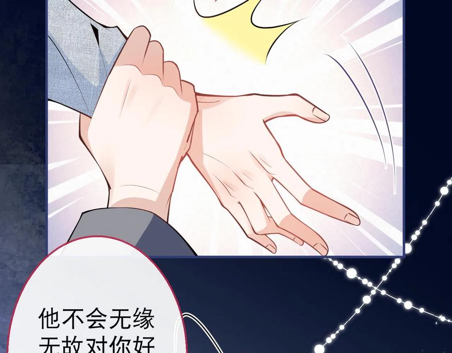 影帝家的小狼狗 - 第24话 吃醋！那男人是谁 - 第72张图