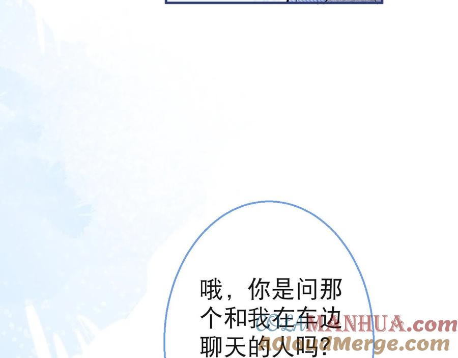 影帝家的小狼狗 - 第24话 吃醋！那男人是谁 - 第57张图