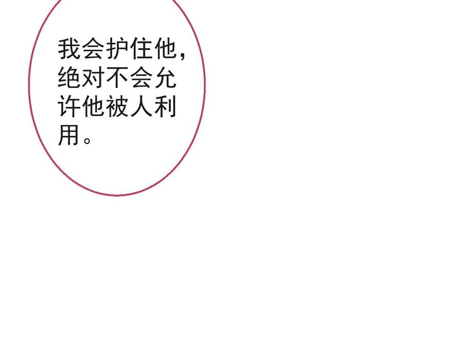 影帝家的小狼狗 - 第24话 吃醋！那男人是谁 - 第99张图