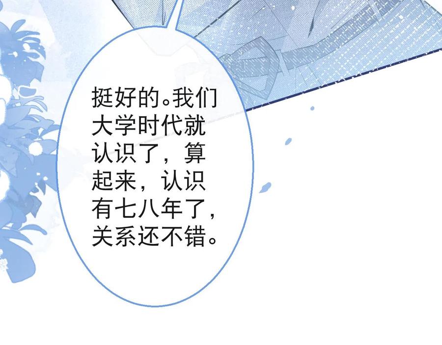 影帝家的小狼狗 - 第24话 吃醋！那男人是谁 - 第62张图