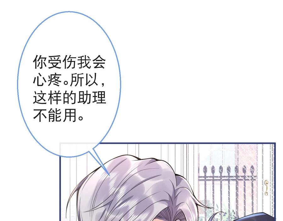 影帝家的小狼狗 - 第24话 吃醋！那男人是谁 - 第38张图