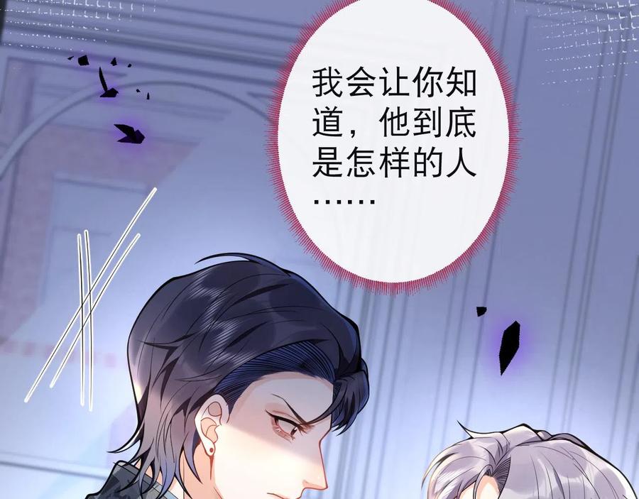 影帝家的小狼狗 - 第24话 吃醋！那男人是谁 - 第83张图