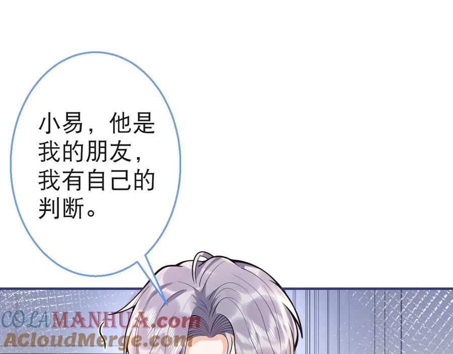 影帝家的小狼狗 - 第24话 吃醋！那男人是谁 - 第77张图