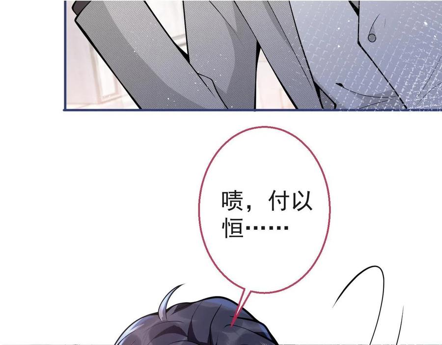 影帝家的小狼狗 - 第24话 吃醋！那男人是谁 - 第91张图