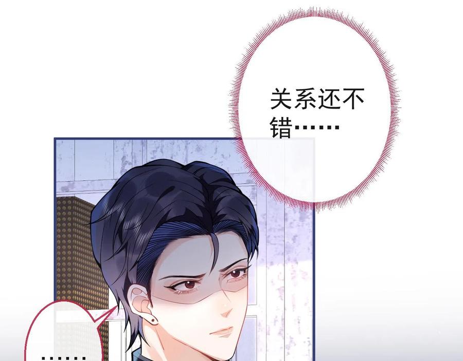 影帝家的小狼狗 - 第24话 吃醋！那男人是谁 - 第63张图