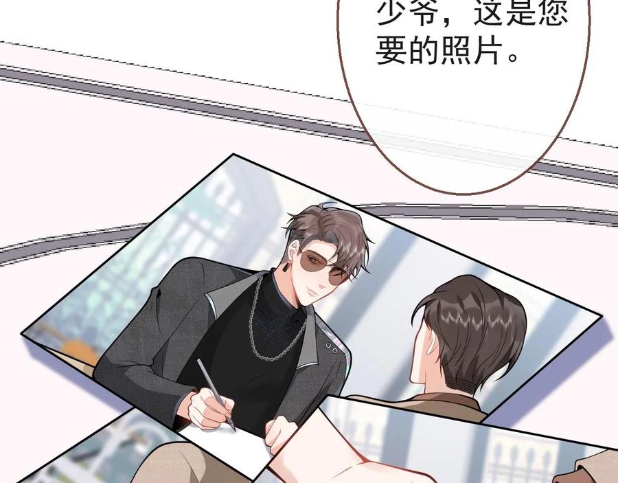 影帝家的小狼狗 - 第24话 吃醋！那男人是谁 - 第88张图