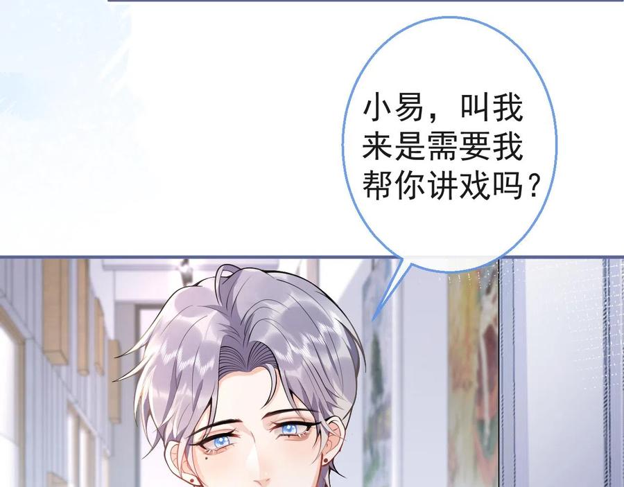 影帝家的小狼狗 - 第24话 吃醋！那男人是谁 - 第7张图