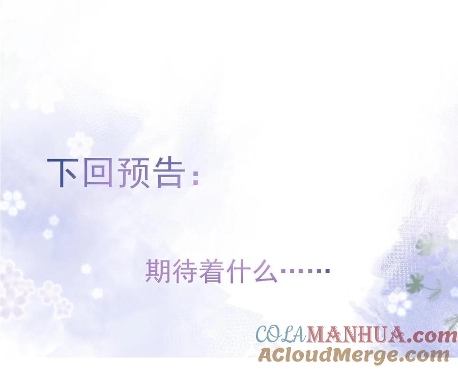 影帝家的小狼狗 - 第24话 吃醋！那男人是谁 - 第101张图