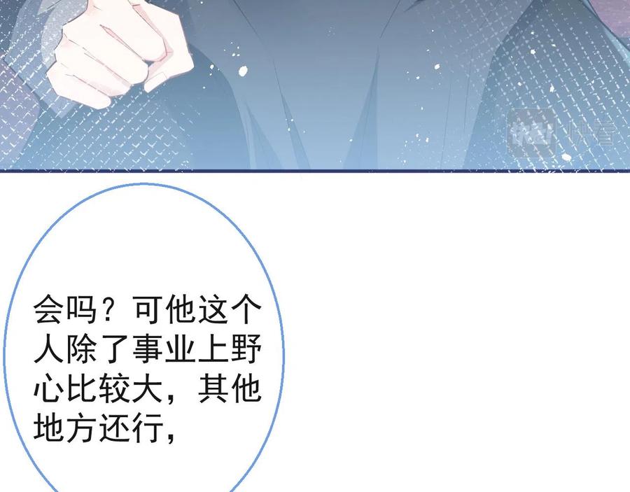 影帝家的小狼狗 - 第24话 吃醋！那男人是谁 - 第67张图