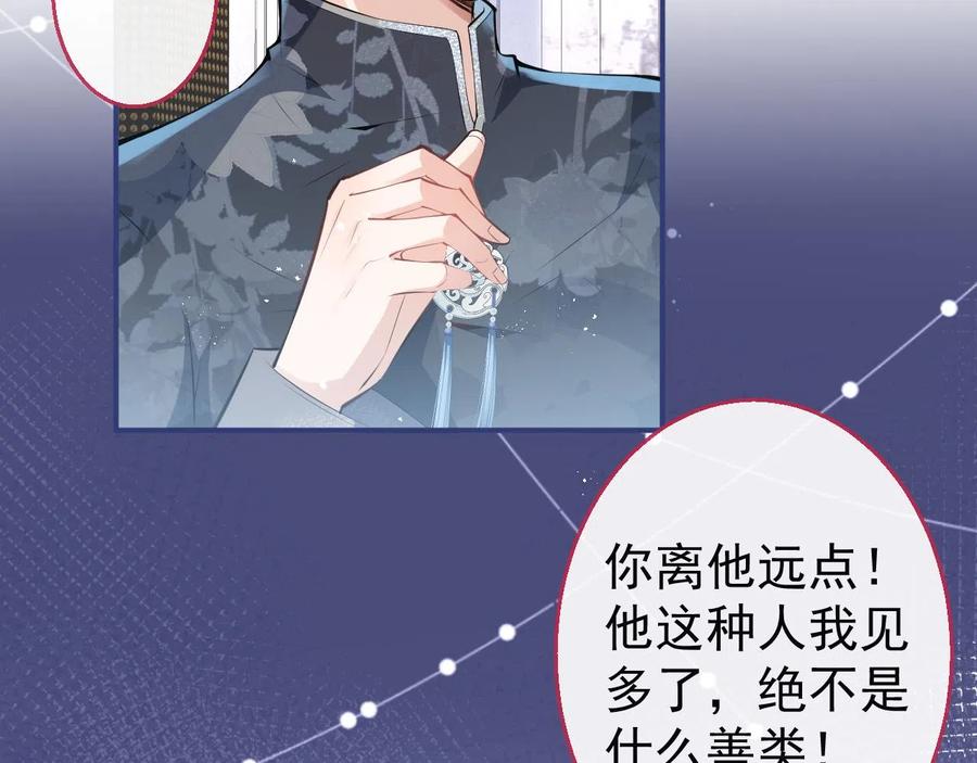 影帝家的小狼狗 - 第24话 吃醋！那男人是谁 - 第64张图