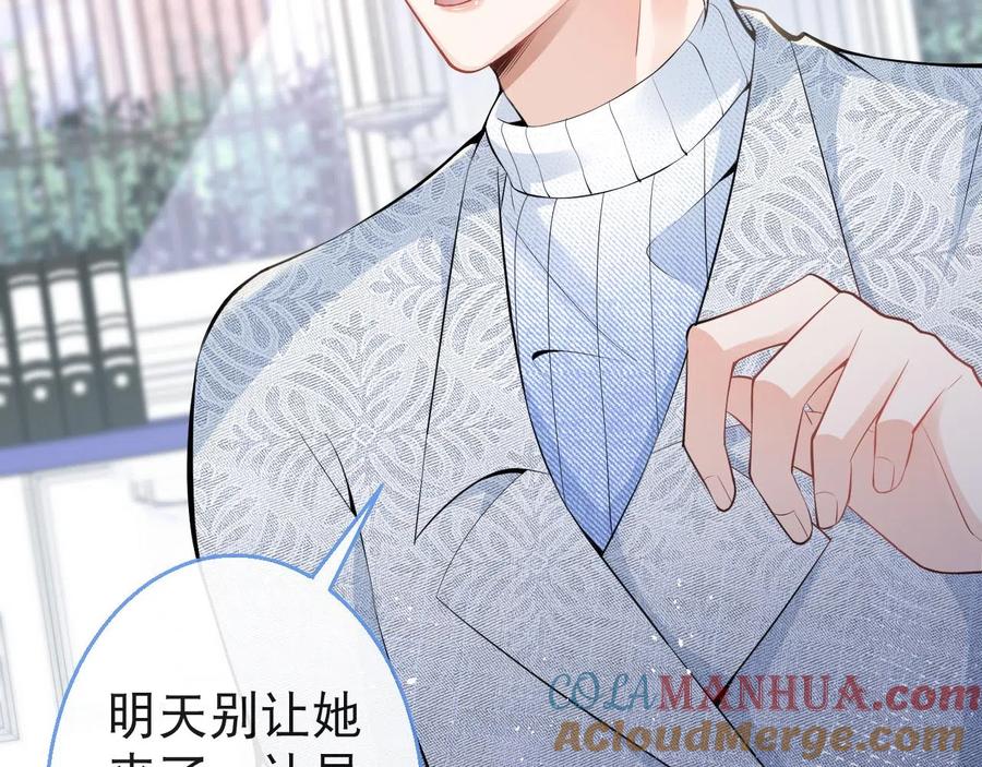 影帝家的小狼狗 - 第24话 吃醋！那男人是谁 - 第33张图