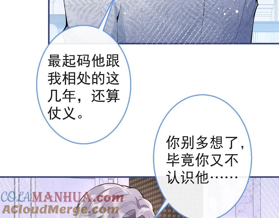 影帝家的小狼狗 - 第24话 吃醋！那男人是谁 - 第69张图