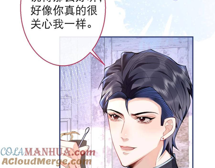 影帝家的小狼狗 - 第24话 吃醋！那男人是谁 - 第45张图