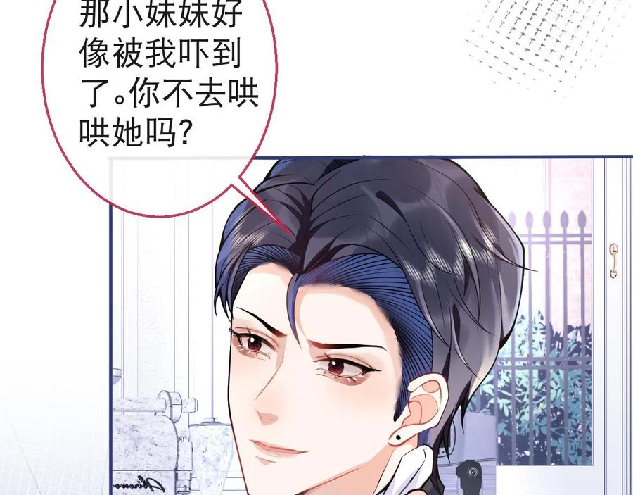 影帝家的小狼狗 - 第24话 吃醋！那男人是谁 - 第24张图