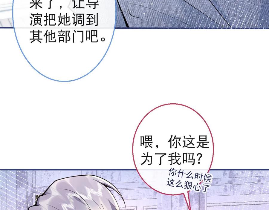 影帝家的小狼狗 - 第24话 吃醋！那男人是谁 - 第34张图