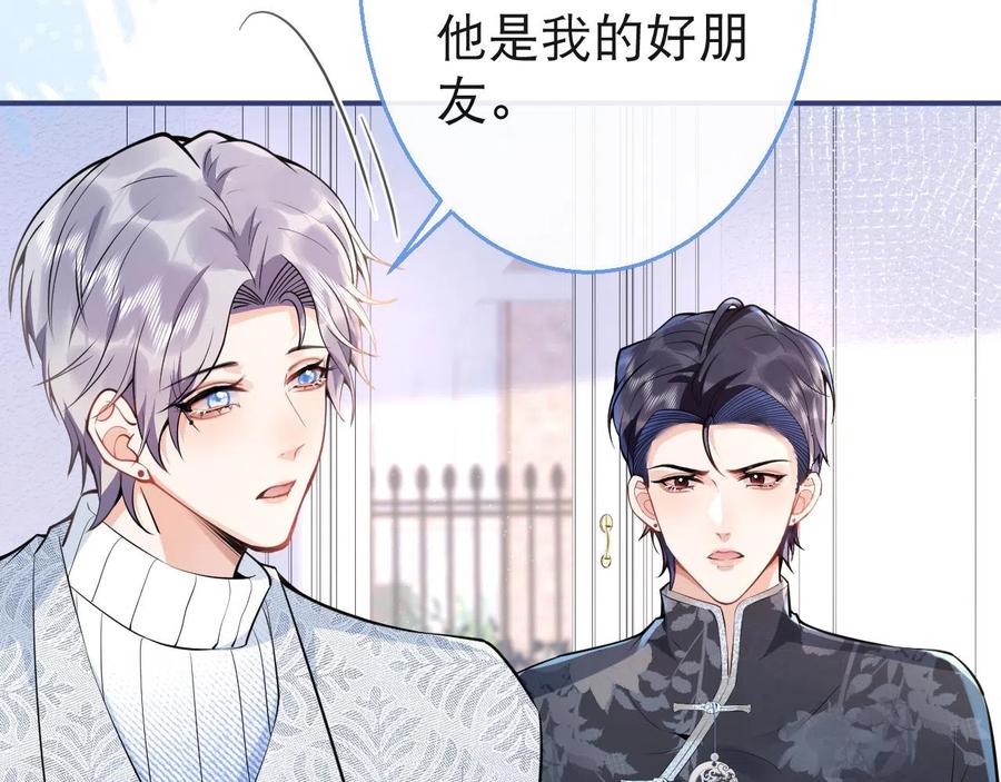 影帝家的小狼狗 - 第24话 吃醋！那男人是谁 - 第58张图