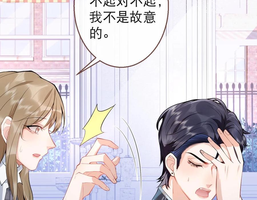 影帝家的小狼狗 - 第24话 吃醋！那男人是谁 - 第16张图