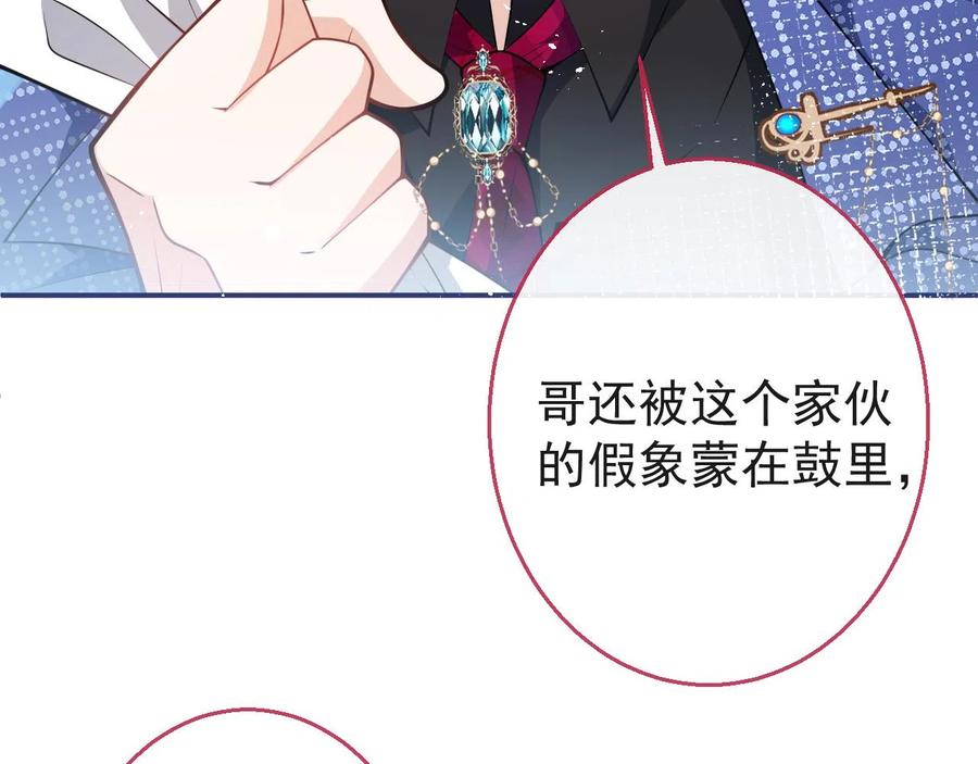 影帝家的小狼狗 - 第24话 吃醋！那男人是谁 - 第98张图