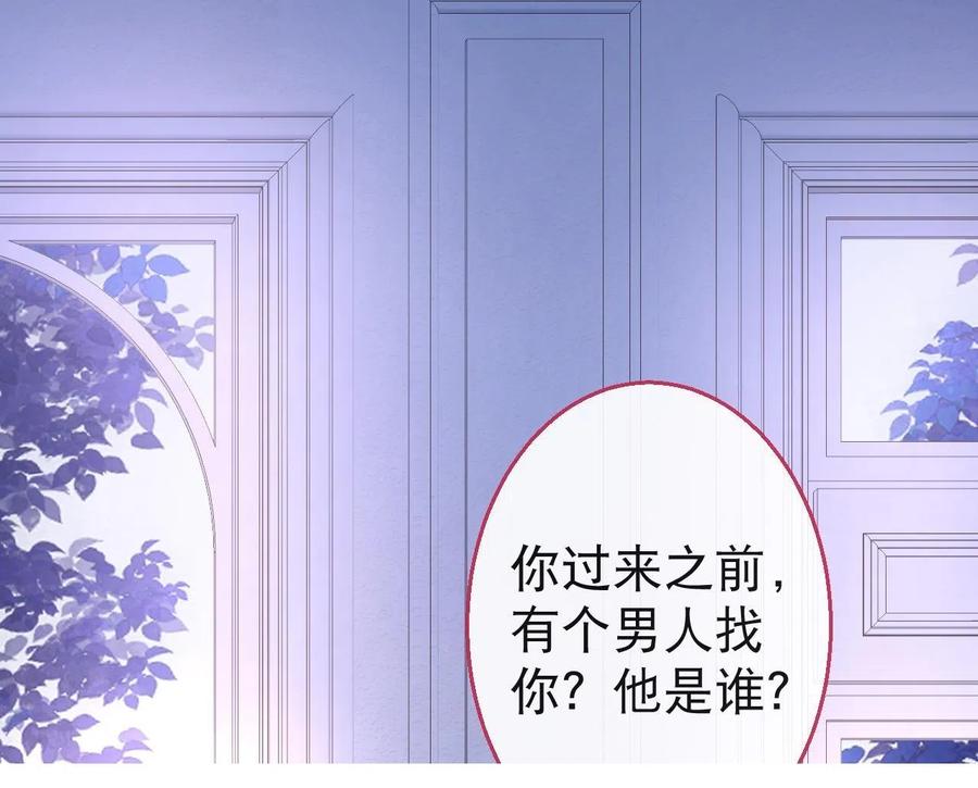 影帝家的小狼狗 - 第24话 吃醋！那男人是谁 - 第51张图