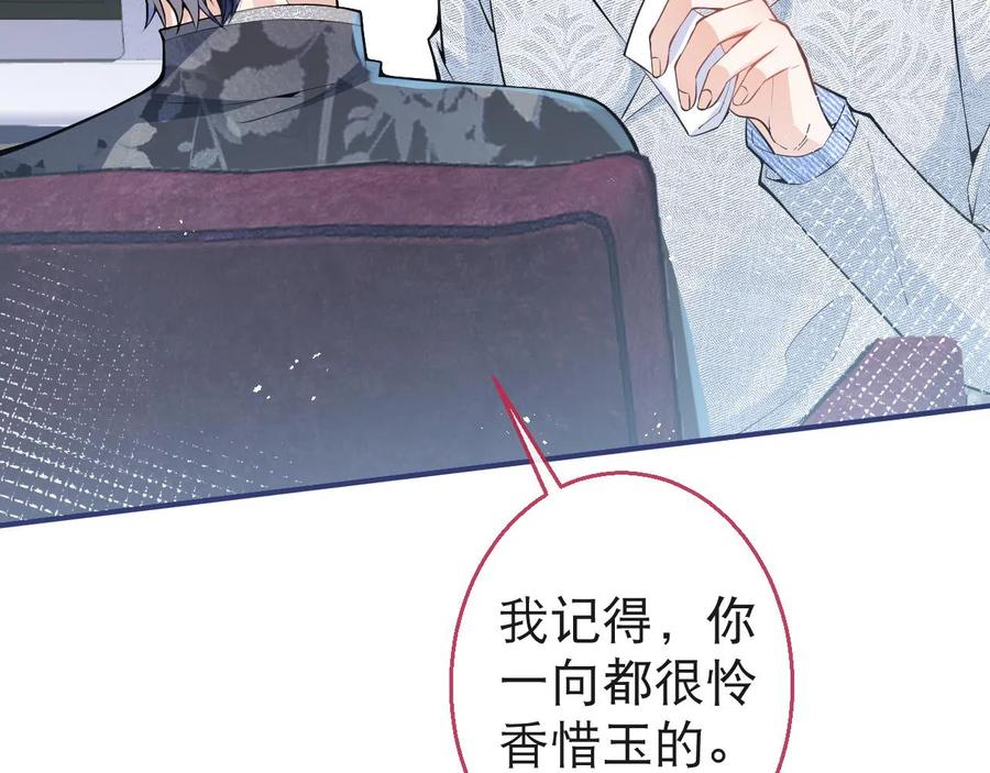 影帝家的小狼狗 - 第24话 吃醋！那男人是谁 - 第27张图