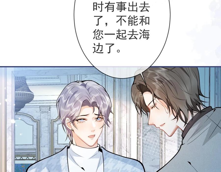 影帝家的小狼狗 - 第25话 期望着他的转变 - 第16张图