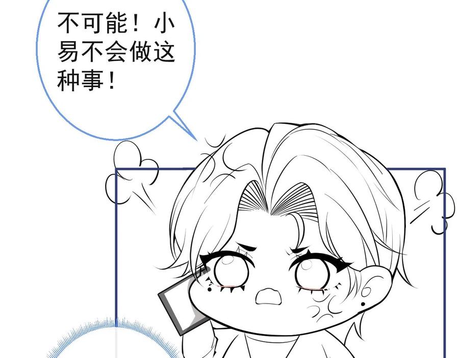 影帝家的小狼狗 - 第25话 期望着他的转变 - 第103张图