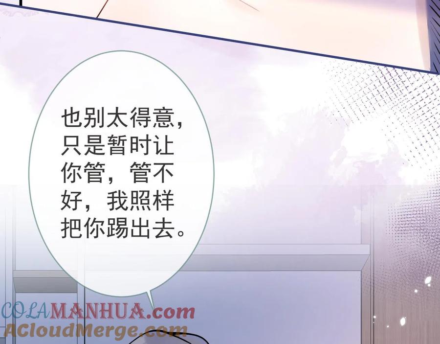 影帝家的小狼狗 - 第25话 期望着他的转变 - 第85张图