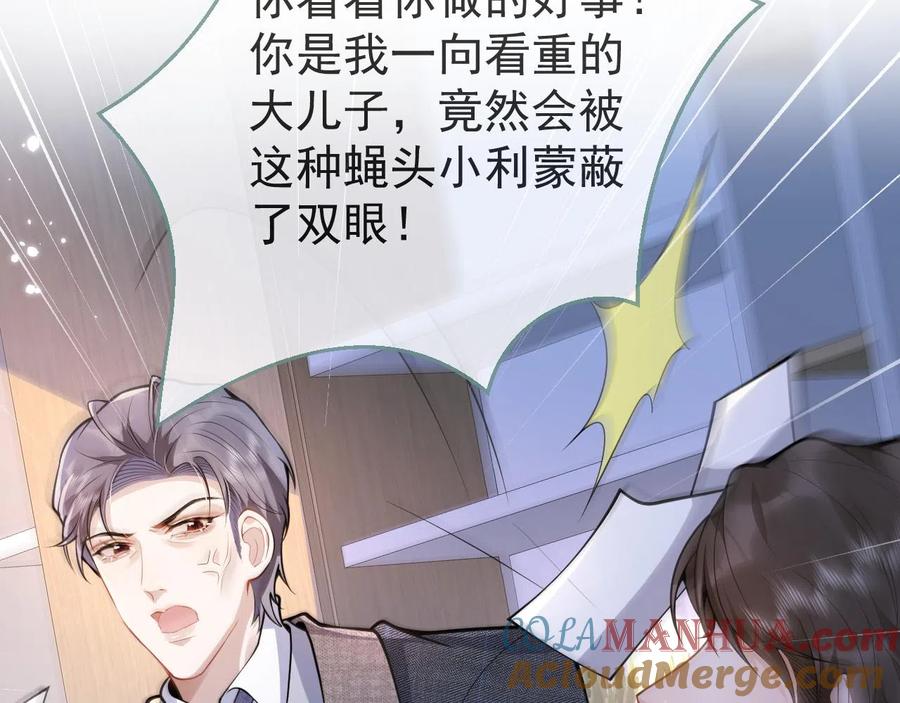 影帝家的小狼狗 - 第25话 期望着他的转变 - 第53张图