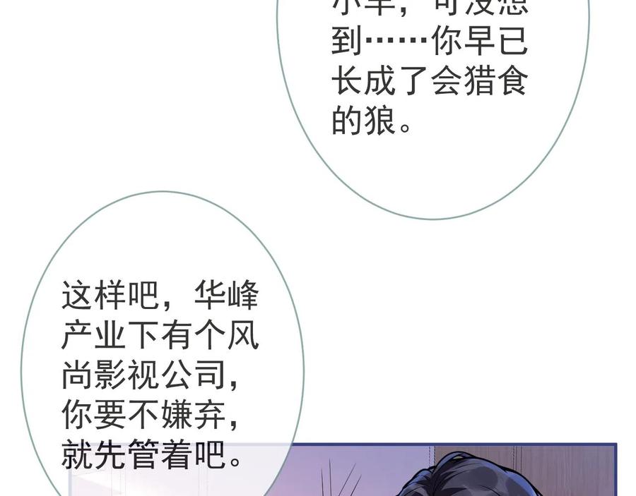 影帝家的小狼狗 - 第25话 期望着他的转变 - 第78张图