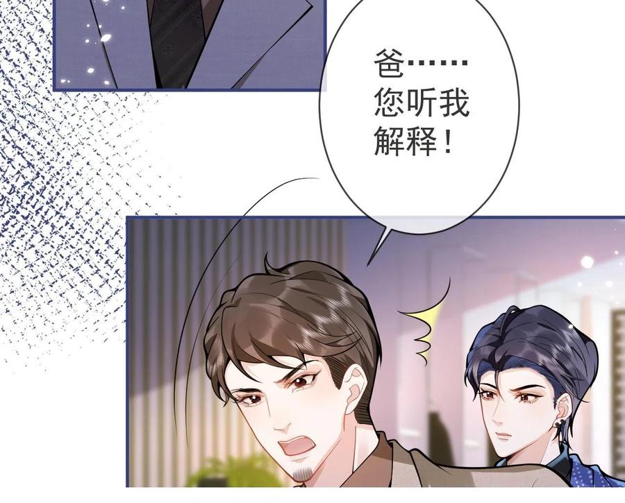 影帝家的小狼狗 - 第25话 期望着他的转变 - 第51张图