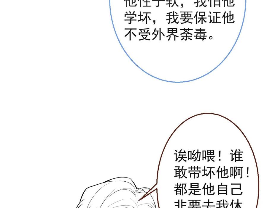 影帝家的小狼狗 - 第25话 期望着他的转变 - 第100张图