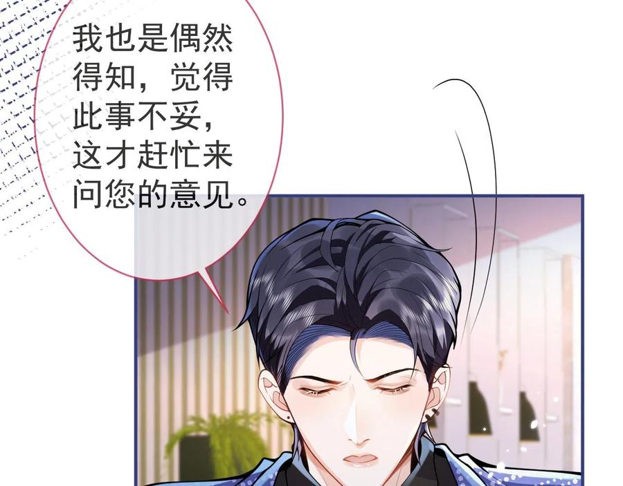 影帝家的小狼狗 - 第25话 期望着他的转变 - 第70张图