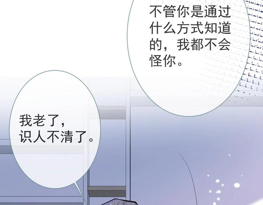 影帝家的小狼狗 - 第25话 期望着他的转变 - 第75张图