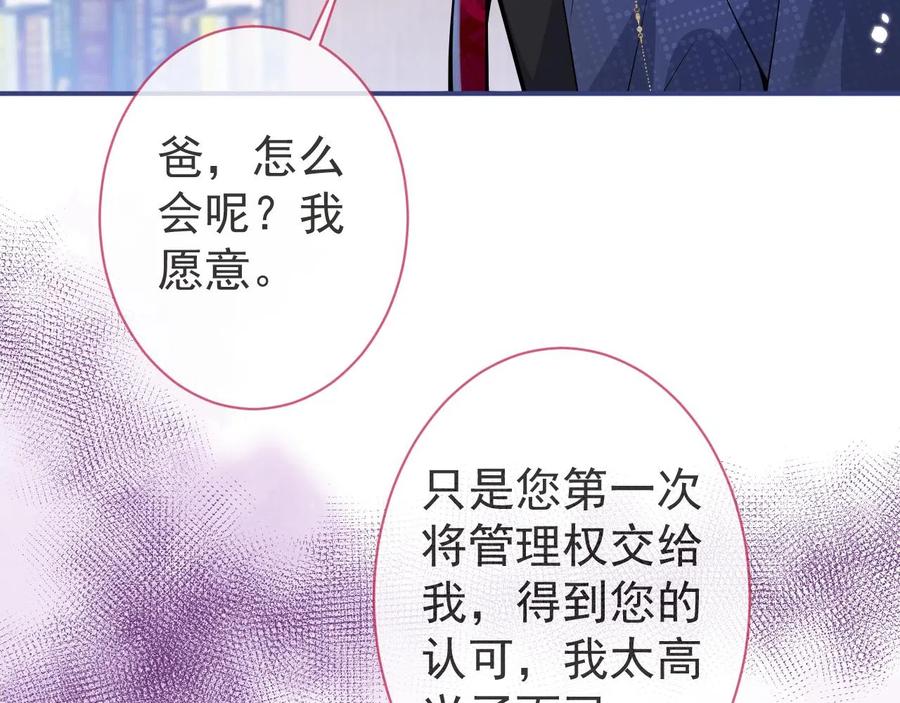 影帝家的小狼狗 - 第25话 期望着他的转变 - 第83张图