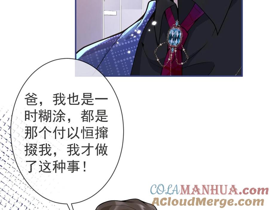 影帝家的小狼狗 - 第25话 期望着他的转变 - 第57张图