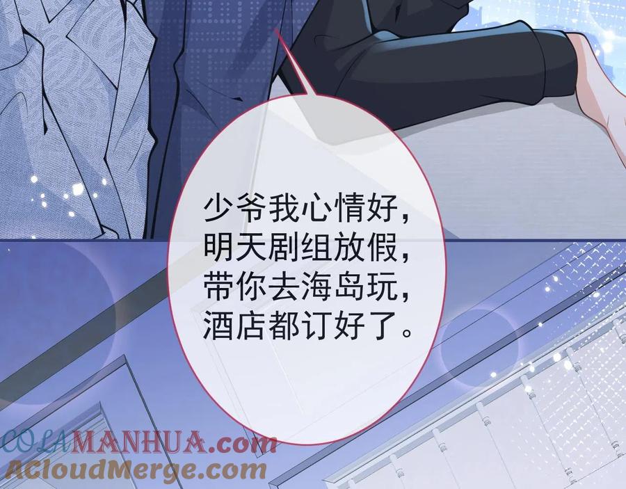 影帝家的小狼狗 - 第25话 期望着他的转变 - 第25张图