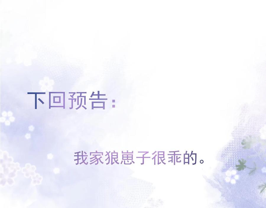 影帝家的小狼狗 - 第25话 期望着他的转变 - 第98张图