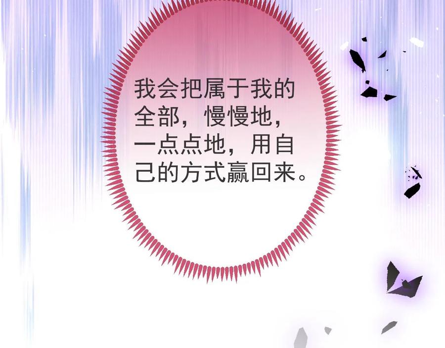 影帝家的小狼狗 - 第25话 期望着他的转变 - 第96张图