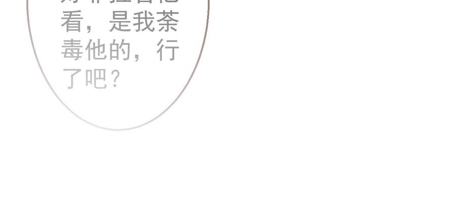 影帝家的小狼狗 - 第25话 期望着他的转变 - 第106张图