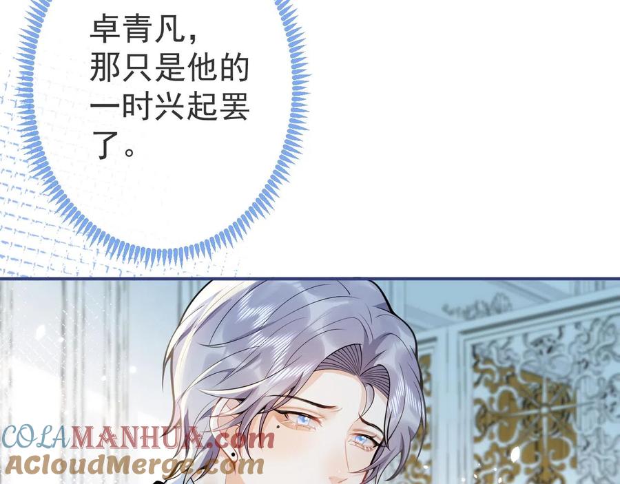 影帝家的小狼狗 - 第25话 期望着他的转变 - 第29张图