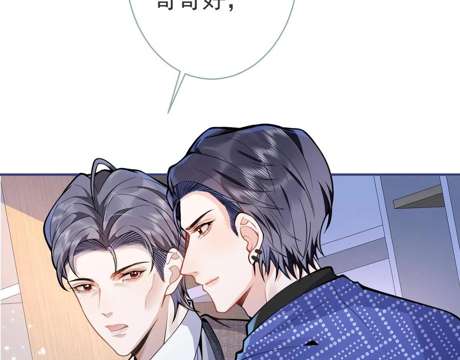 影帝家的小狼狗 - 第25话 期望着他的转变 - 第88张图