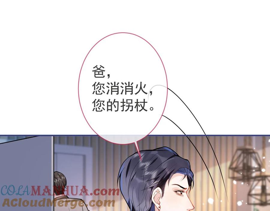 影帝家的小狼狗 - 第25话 期望着他的转变 - 第65张图