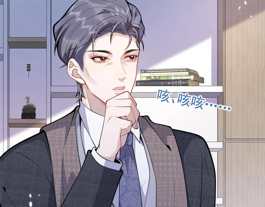 影帝家的小狼狗 - 第25话 期望着他的转变 - 第86张图