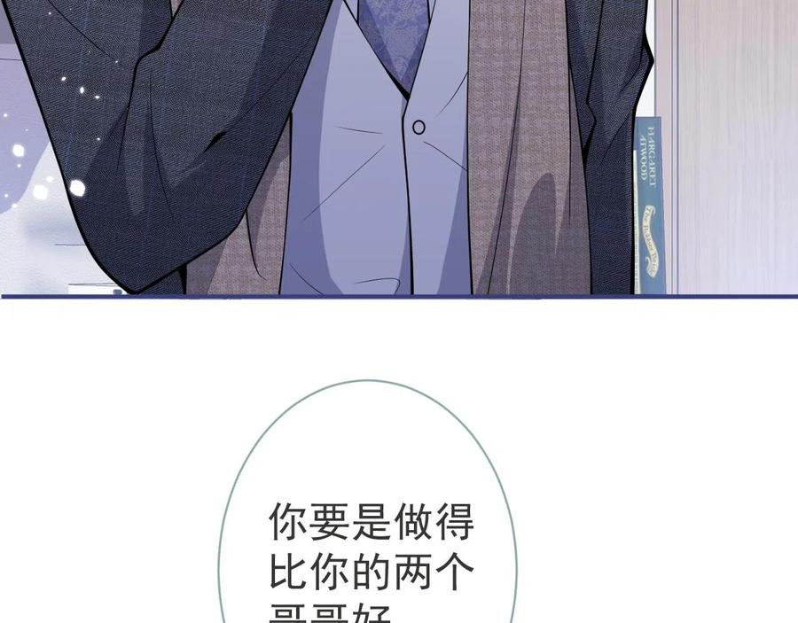 影帝家的小狼狗 - 第25话 期望着他的转变 - 第87张图