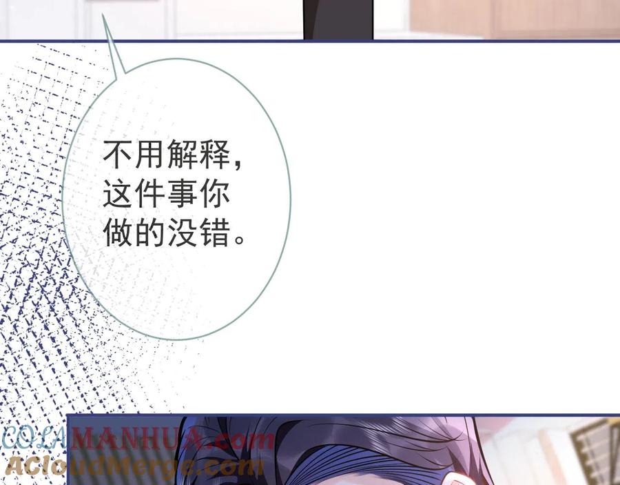 影帝家的小狼狗 - 第25话 期望着他的转变 - 第73张图