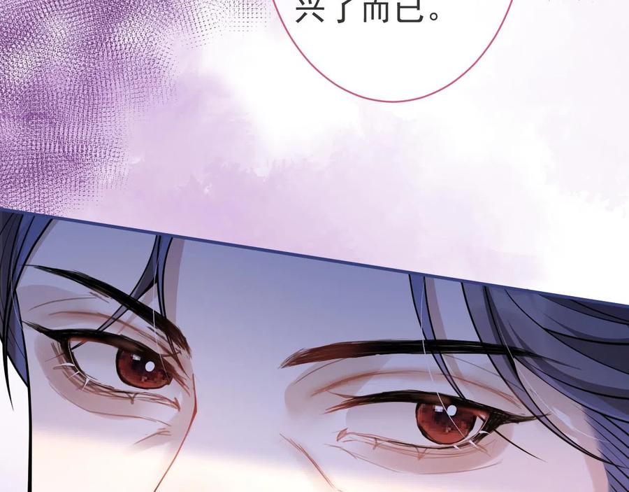 影帝家的小狼狗 - 第25话 期望着他的转变 - 第84张图