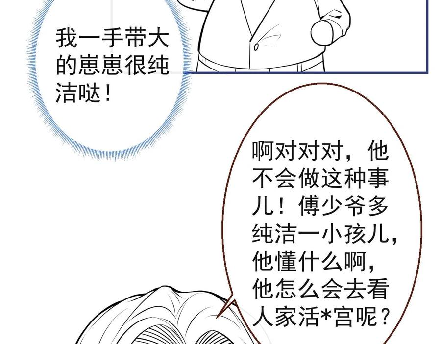 影帝家的小狼狗 - 第25话 期望着他的转变 - 第104张图