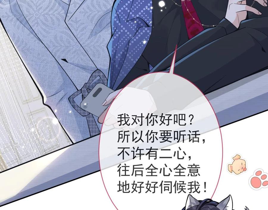 影帝家的小狼狗 - 第25话 期望着他的转变 - 第27张图