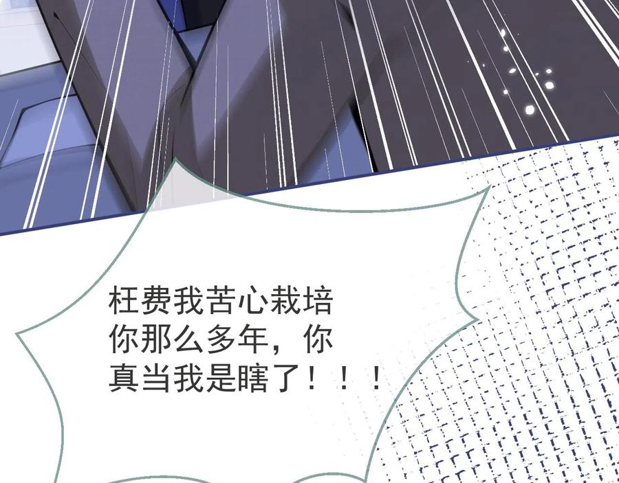 影帝家的小狼狗 - 第25话 期望着他的转变 - 第55张图